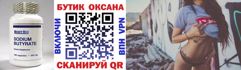 Бутират бутандиол  где купить наркотик  Тихвин 